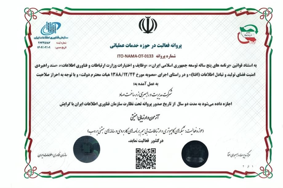 پروانه‌های فعالیت خدمات افتا